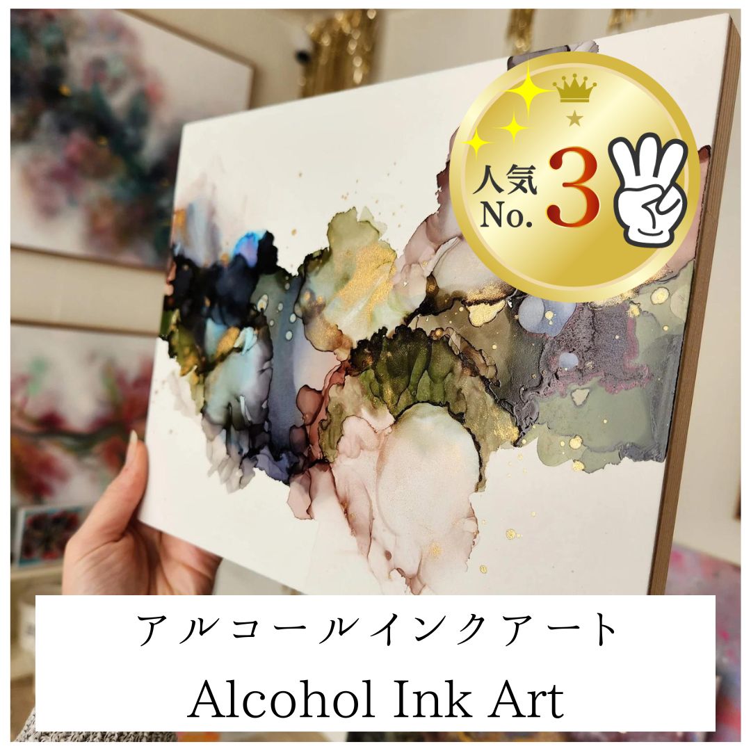 アルコールインクアート