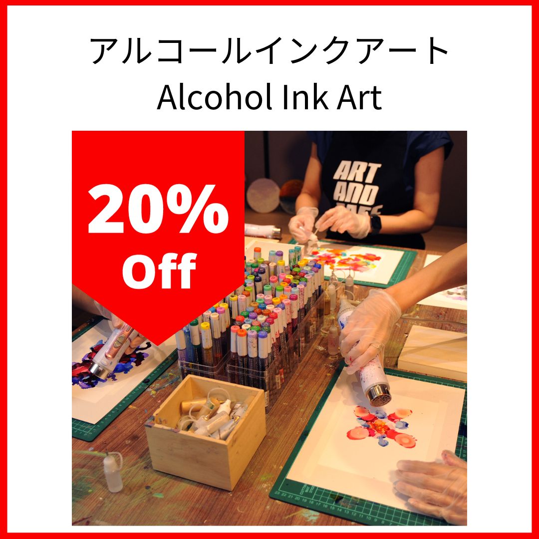【12月11日 (月) 17:00~19:00 @下北沢】20%OFF! キラキラ光る!ゴールドアルコールインクアートをみんなで描こう!