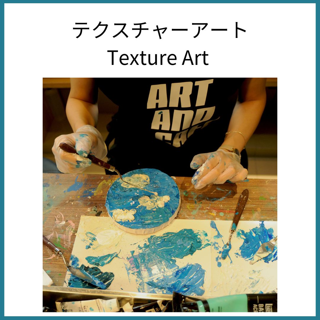 【12月6日 (水) 15:00~17:00 @原宿】20%OFF! 抽象画を楽しむ!テクスチャーアートをみんなで描こう!