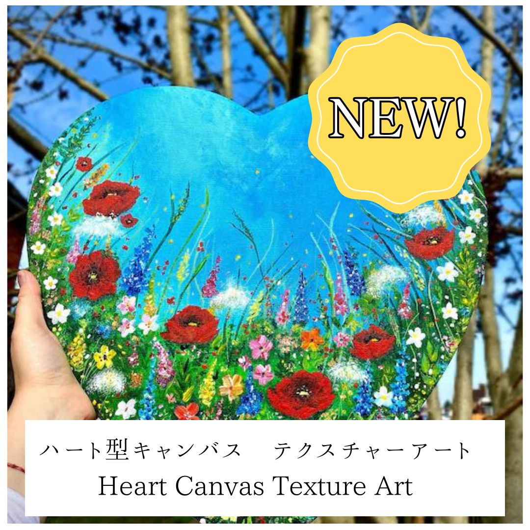 ハート型キャンバスでテクスチャーアート | Heart Canvas Texture Art