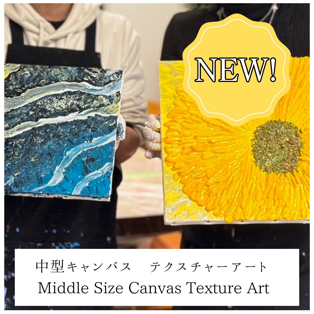 中型キャンバスでテクスチャーアート | Middle Size Canvas Texture Art