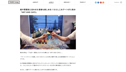 PARIS mag (パリマグ)「【アート体験ができるカフェ&バーまとめ】夏休みはアートな思い出作りで避暑」に掲載されました！