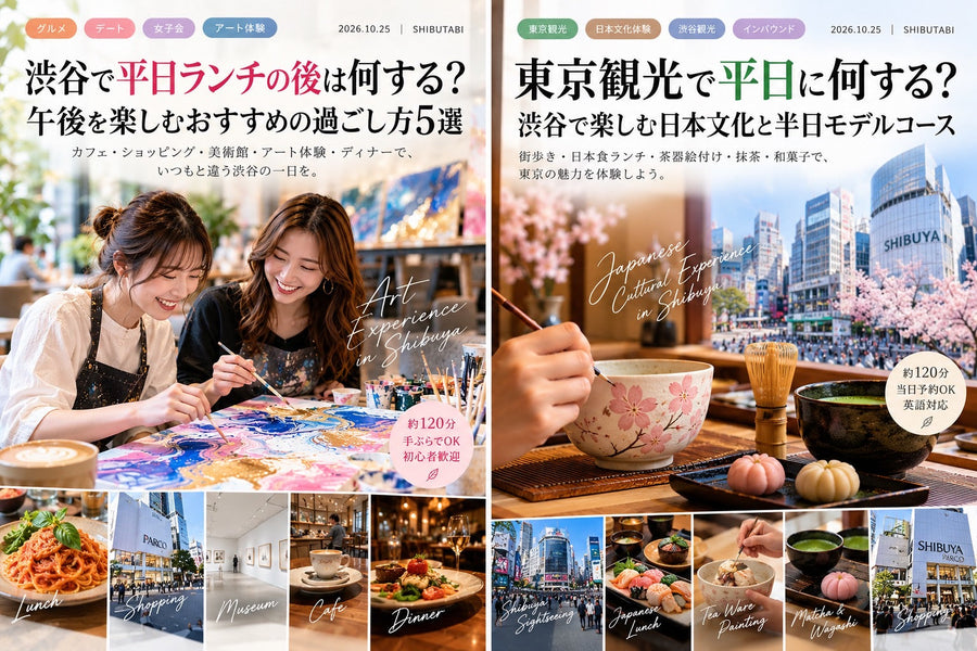 渋谷で平日ランチの後は何する？デート・女子会におすすめの午後の過ごし方5選