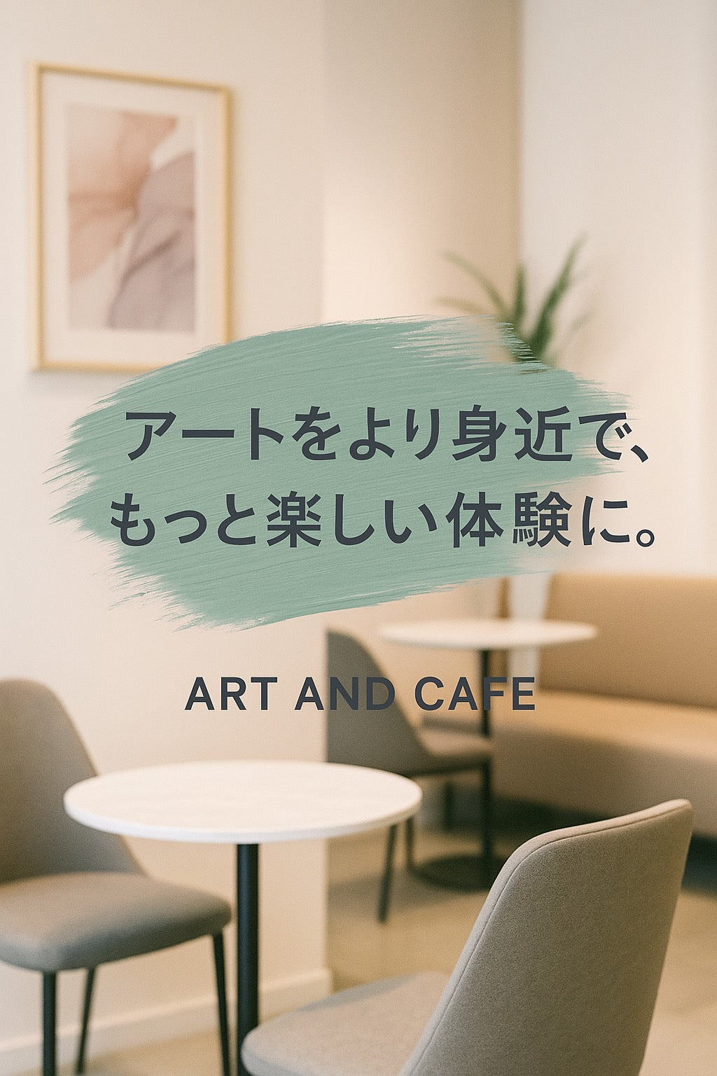 🎁大切な人へ、世界にひとつのアート体験を。