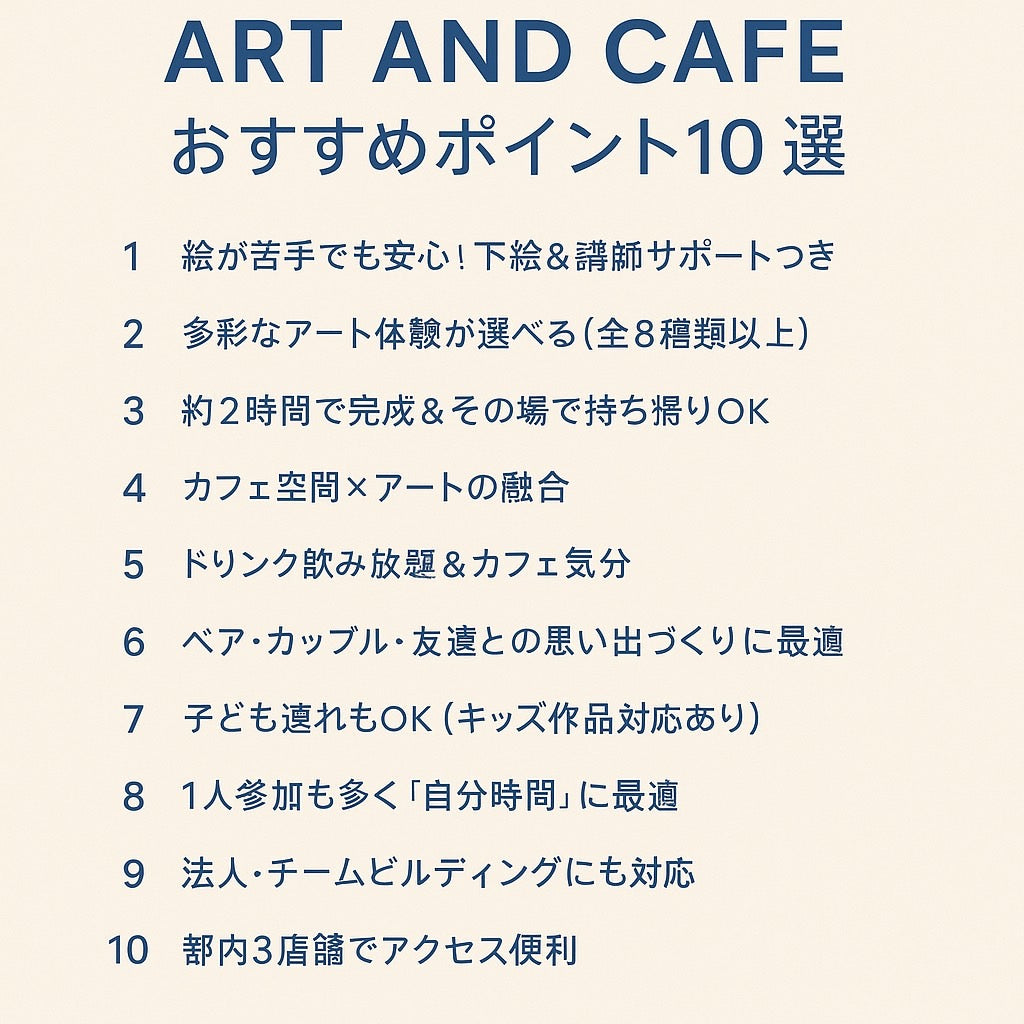 🎨 なぜ「アートアンドカフェ」は、数ある絵画体験の中から選ばれるのか？  ——“描くこと”の先にある、心を動かす体験を届ける場所