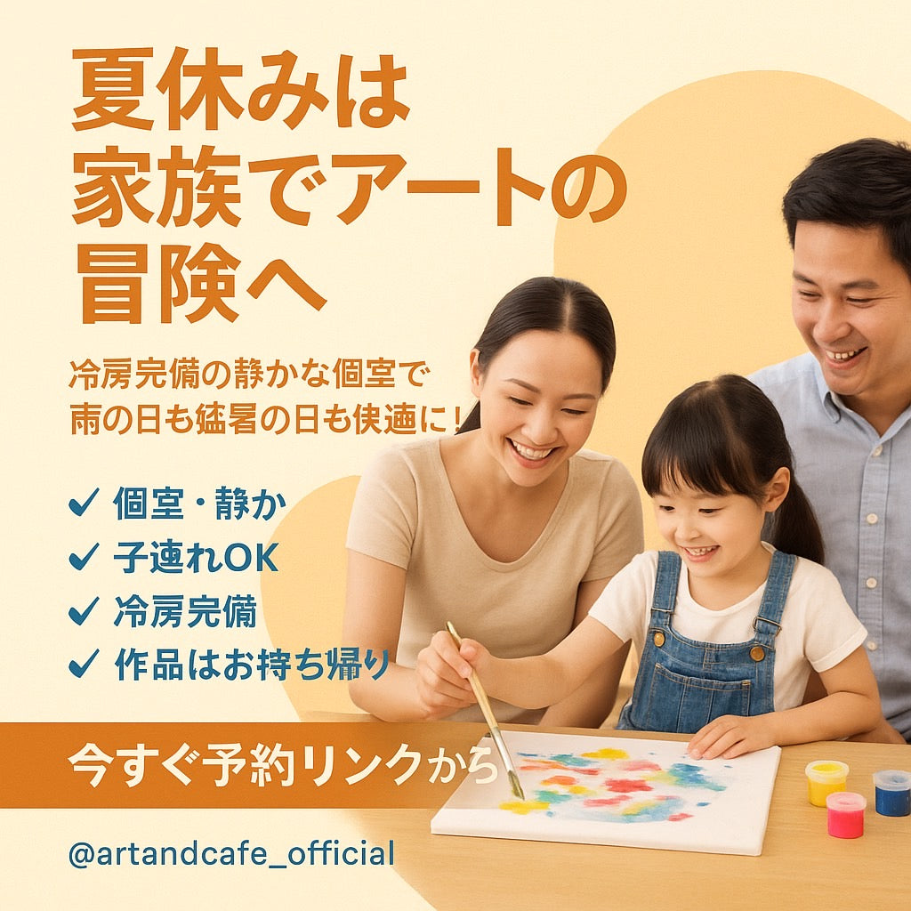 🎨アートアンドカフェ｜なぜ今、日本で「子ども体験・親子体験」が一番多い？  ～子どもが夢中になる理由、親子のリピーターが続出する理由とは？～
