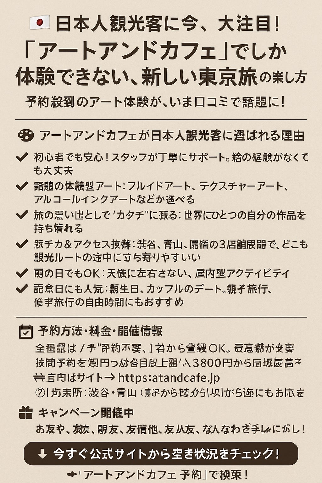🇯🇵 日本人観光客に今、大注目！  「アートアンドカフェ」でしか体験できない、新しい東京旅の楽しみ方  予約殺到のアート体験が、いま口コミで話題に！