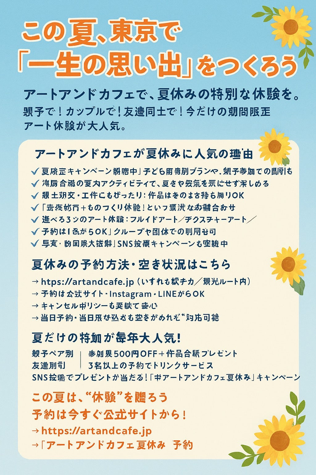🎨アートアンドカフェ｜日本で今もっとも話題のアトラクション体験とは？