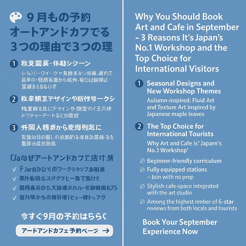 🎨 Why You Should Book Art and Cafe in September – 3 Reasons It’s Japan’s No.1 Workshop and the Top Choice for International Visitors