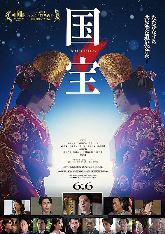 映画『国宝』の人気の秘密とアートアンドカフェの魅力