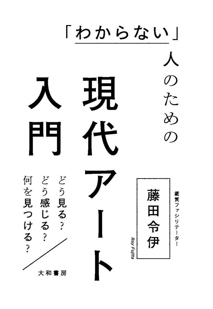 アートアンドカフェで始める「現代アート入門」  学校では教えてくれない現代アートの魅力