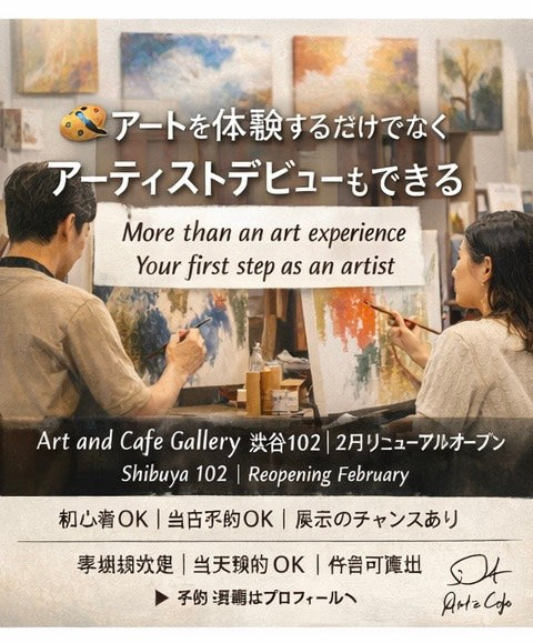 アートアンドカフェ｜アートを「体験するだけ」で終わらせない。  アーティストデビューまでつながる、新しいアート体験空間が渋谷に誕生