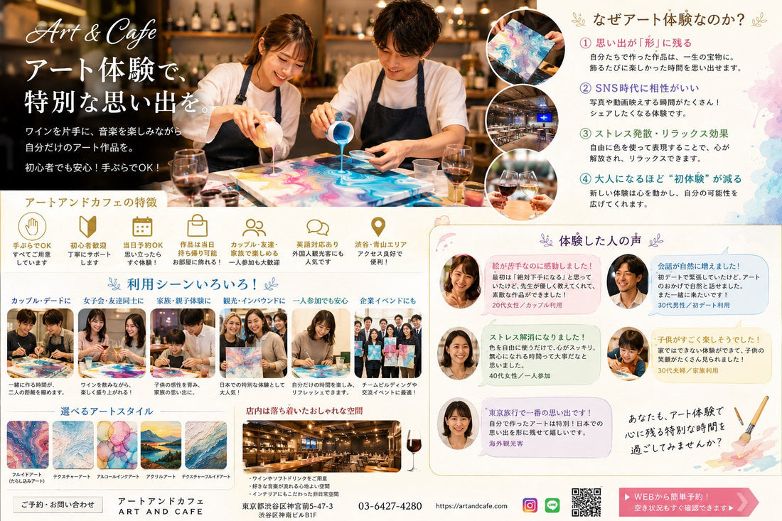 なぜ今、「アート体験」が選ばれているのか？