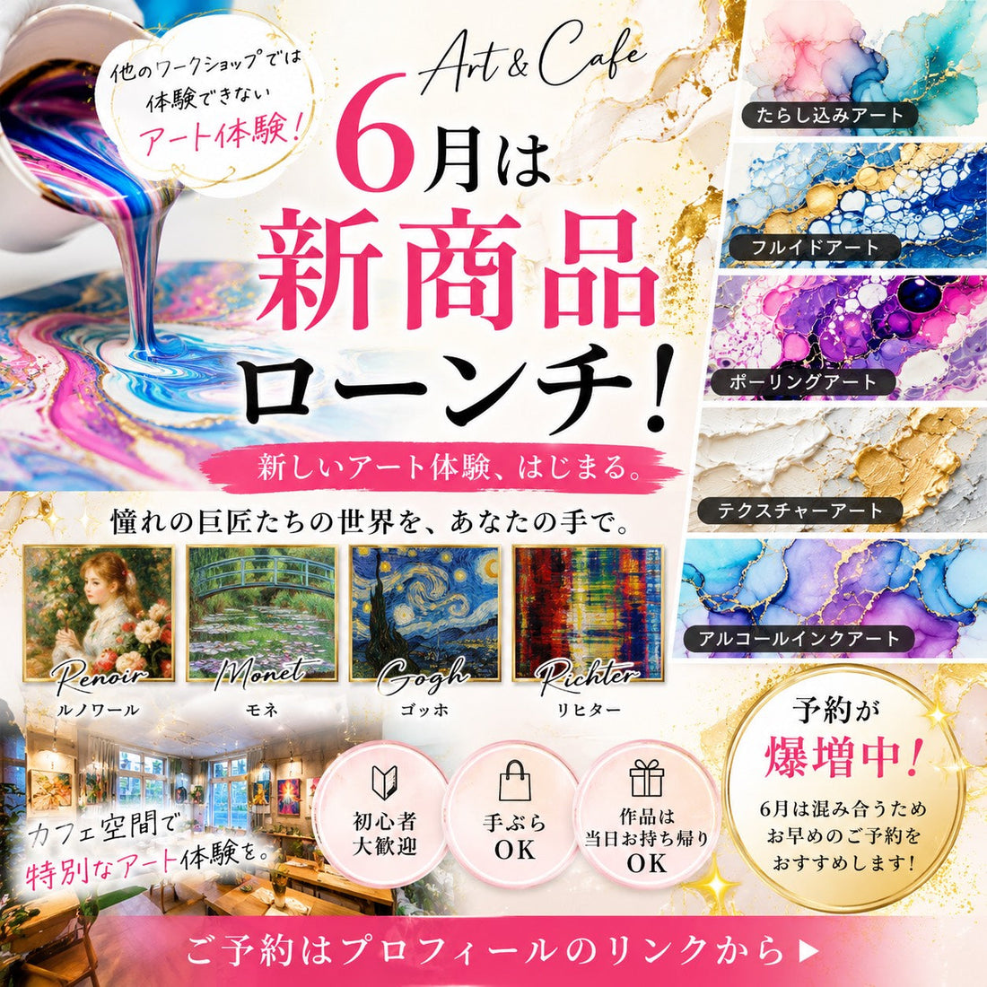 【6月、新商品ローンチ。】
