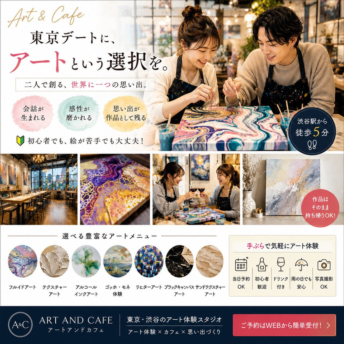 なぜ今、アート体験が必要なのか？  東京デートで選ばれる「アートアンドカフェ」の魅力