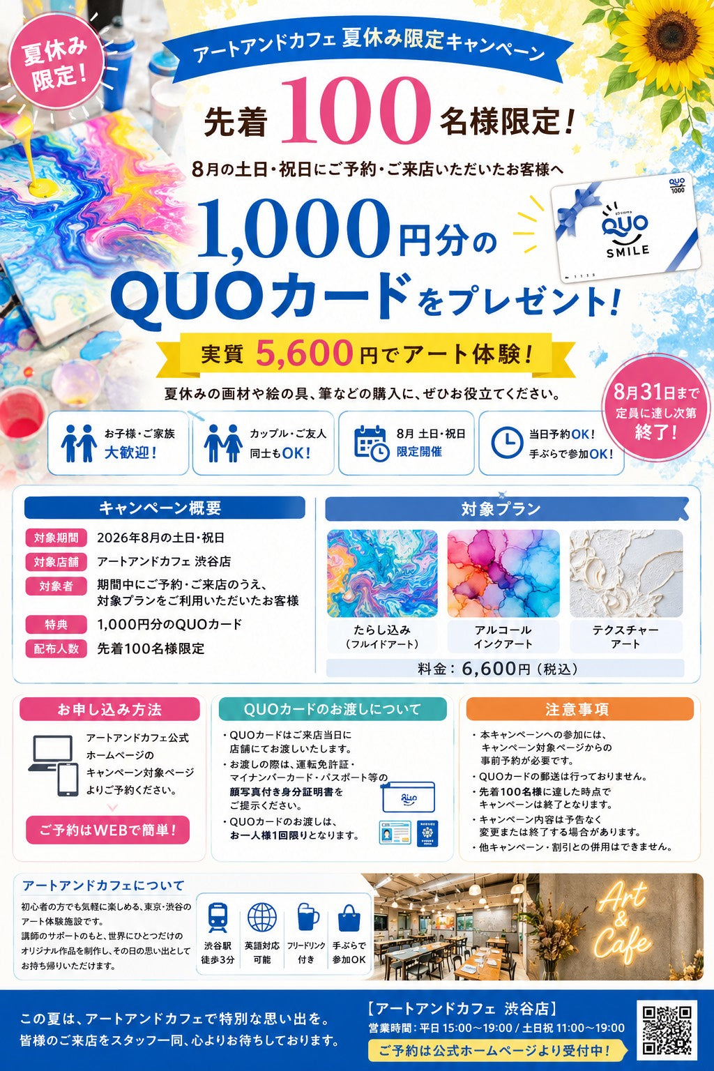 🎨【アートアンドカフェ 夏休み限定キャンペーン】🌻