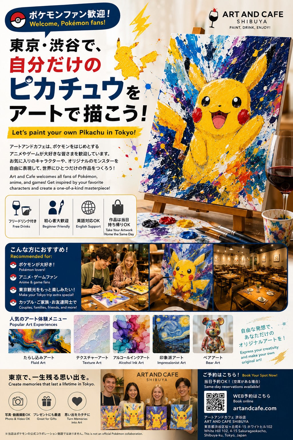 ポケモンファン必見！東京・渋谷で楽しむアート体験｜アートアンドカフェ