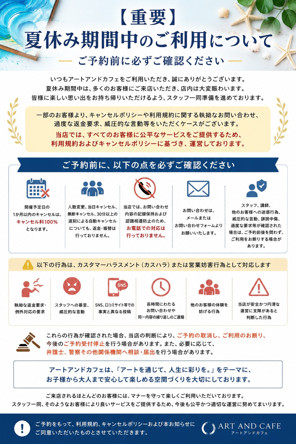 【重要】夏休み期間中のご利用について（ご予約前に必ずご確認ください）