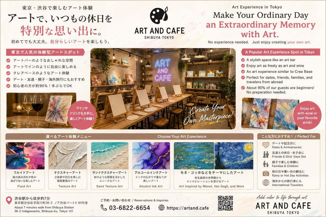 東京で楽しむアート体験｜「アートアンドカフェ」という新しい選択肢