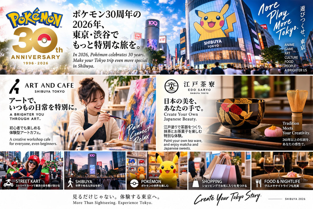 ポケモン30周年の2026年、東京・渋谷へ！アート体験・日本文化・ストリートカートまで楽しむ渋谷観光ガイド