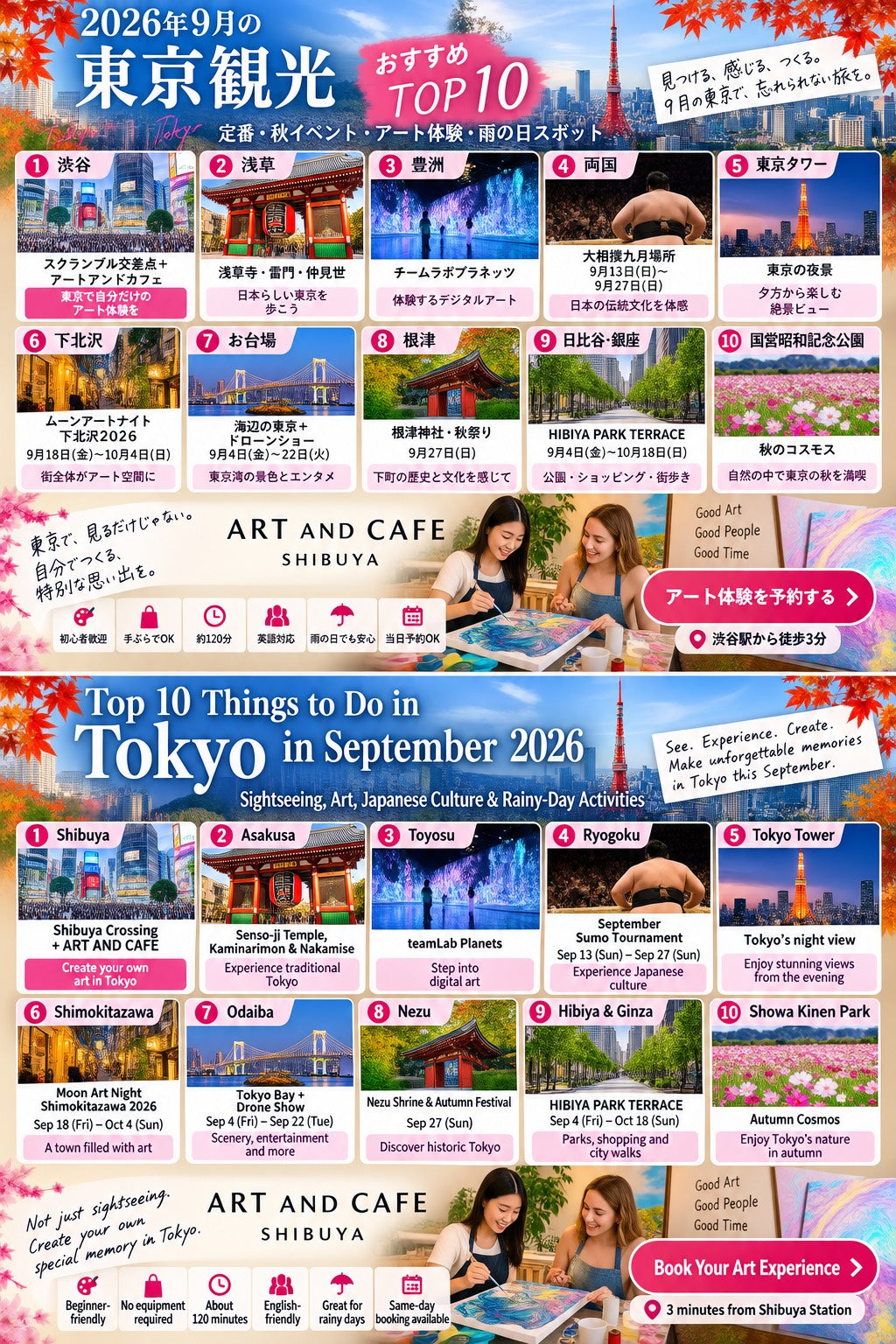 2026年9月の東京観光おすすめTOP10  定番・秋イベント・アート体験・雨の日スポットまで完全ガイド