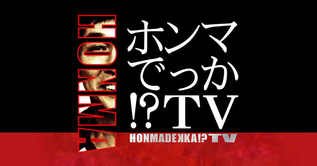 【フジテレビ『ほんまでっか!?TV』でアートアンドカフェが紹介！】