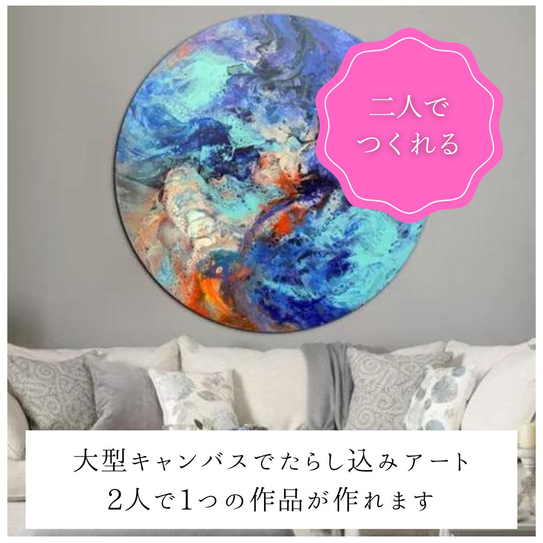 超大型キャンバスでたらし込みアート
