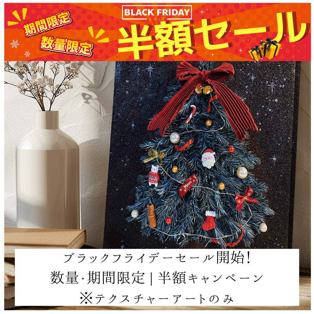 ブラックフライデー