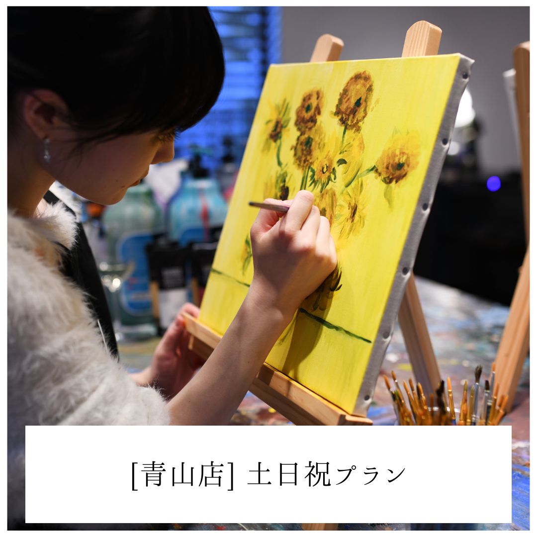 【青山】フィンセント・ファン・ゴッホ　ひまわり | Sunflower By Vincent Van Gogh