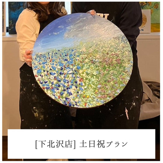 【土日祝/下北沢】大型キャンバスでテクスチャーアート | Big Canvas Texture Art