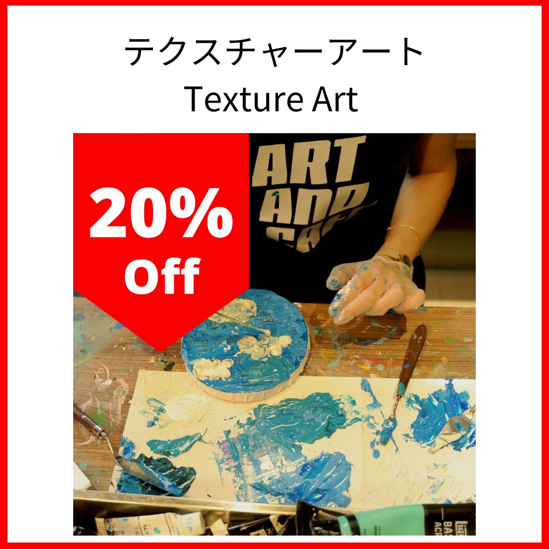 【12月4日 (月) 15:00~17:00 @原宿】20%OFF! 抽象画を楽しむ！テクスチャーアートをみんなで描こう！