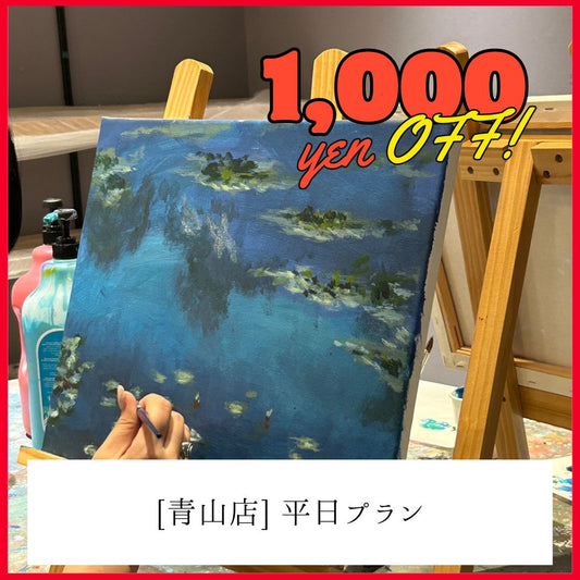 【青山】平日1,000円OFF | クロード・モネ　睡蓮 | Water Lilies By Claude Monet