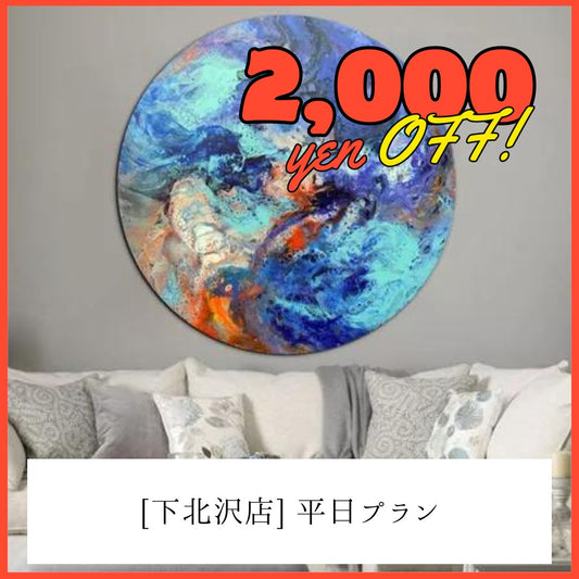 【平日/下北沢】大型キャンバスでたらし込みアート | Big Canvas Fluid Art