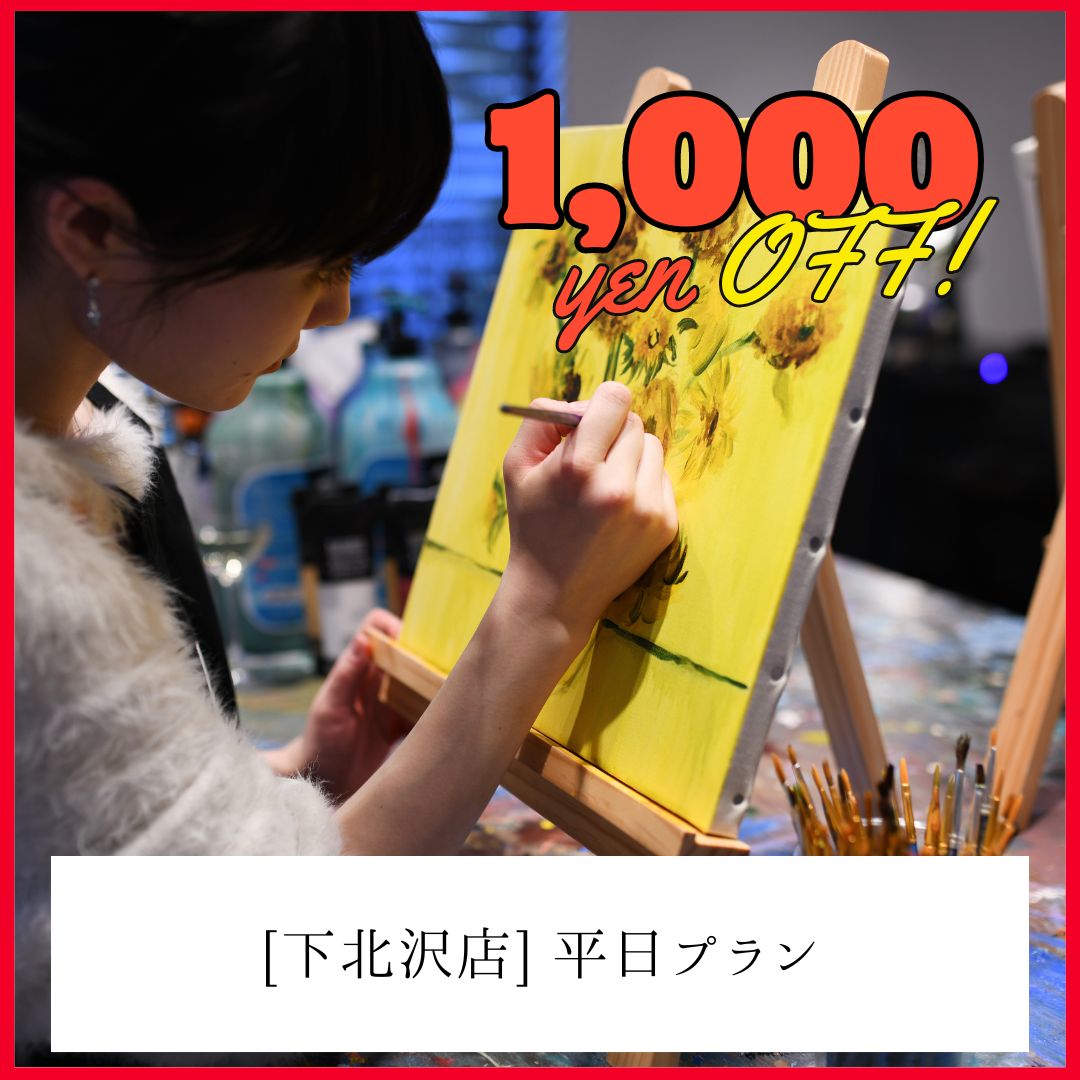 【下北沢】平日1,000円OFF | フィンセント・ファン・ゴッホ　ひまわり | Sunflower By Vincent Van Gogh