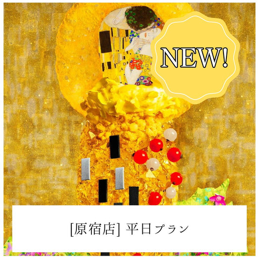 【原宿】平日1,000円OFF | グスタフ・クリムト　接吻 | The Kiss by Gustav Klimt