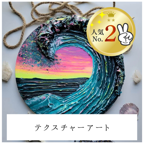 [Shimokitazawa, Saturdays, Sundays, and Holidays, very popular on TV, YouTube, and TikTok] A new experience of painting with a painting knife! Texture art