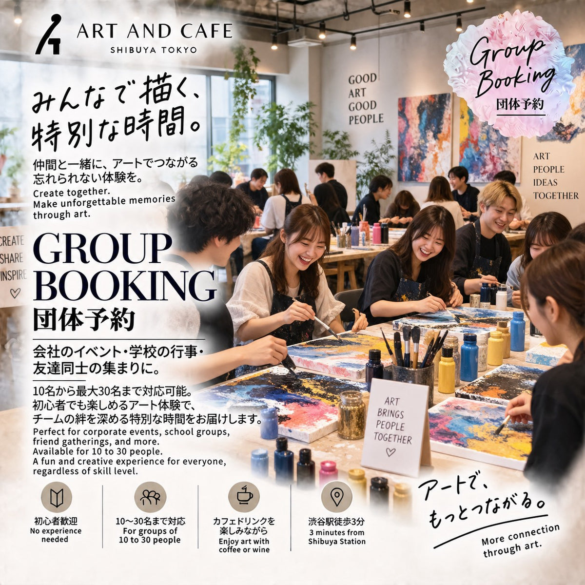 団体アート体験・チームビルディング 東京・渋谷｜企業イベント・最大30名｜ART AND CAFE