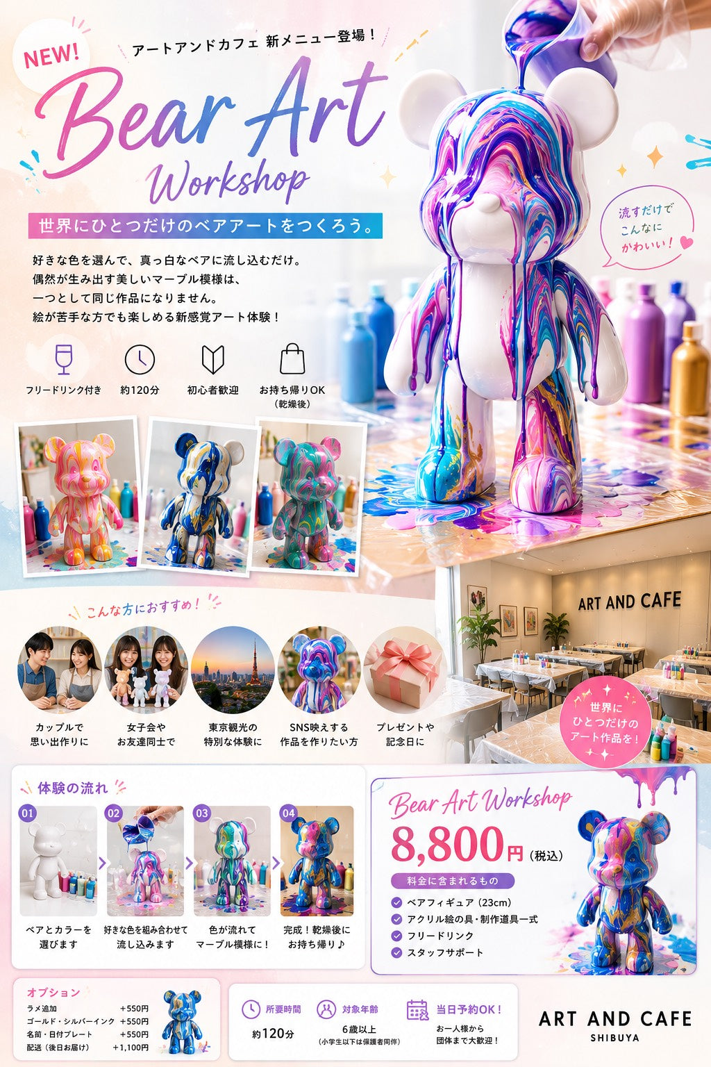 【土日祝】ベアアート