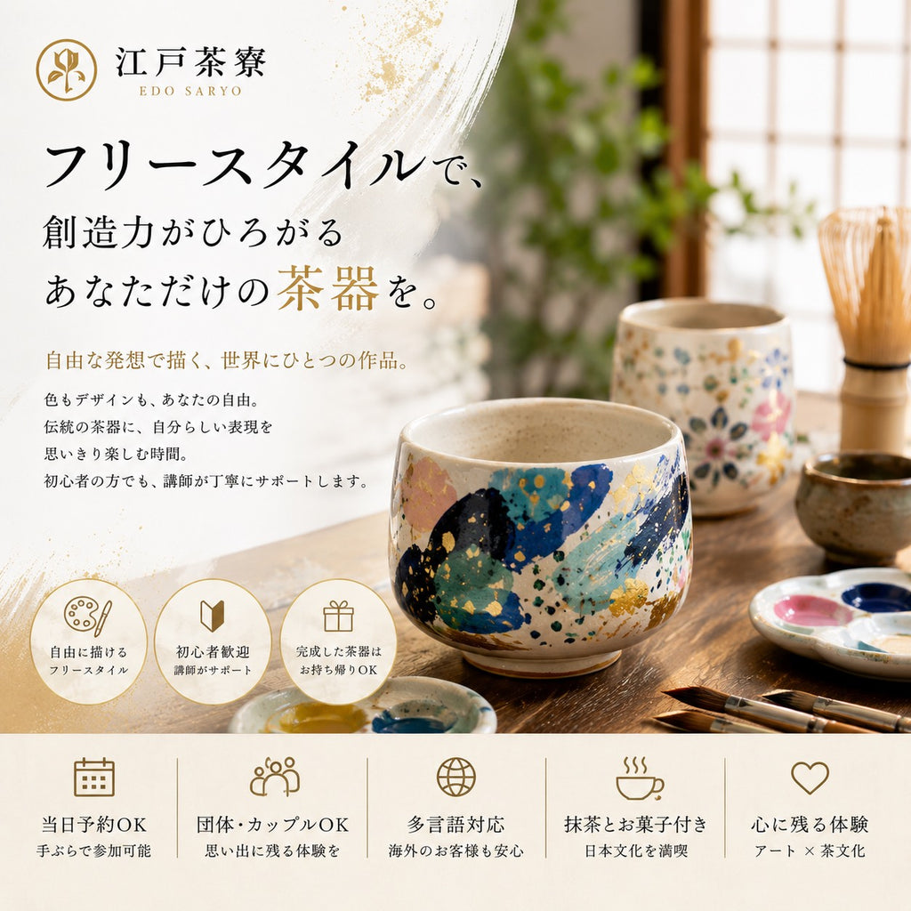 [Shibuya] Art and Cafe Premium: 400 years of history! Tea utensil production dating back to the Edo period 