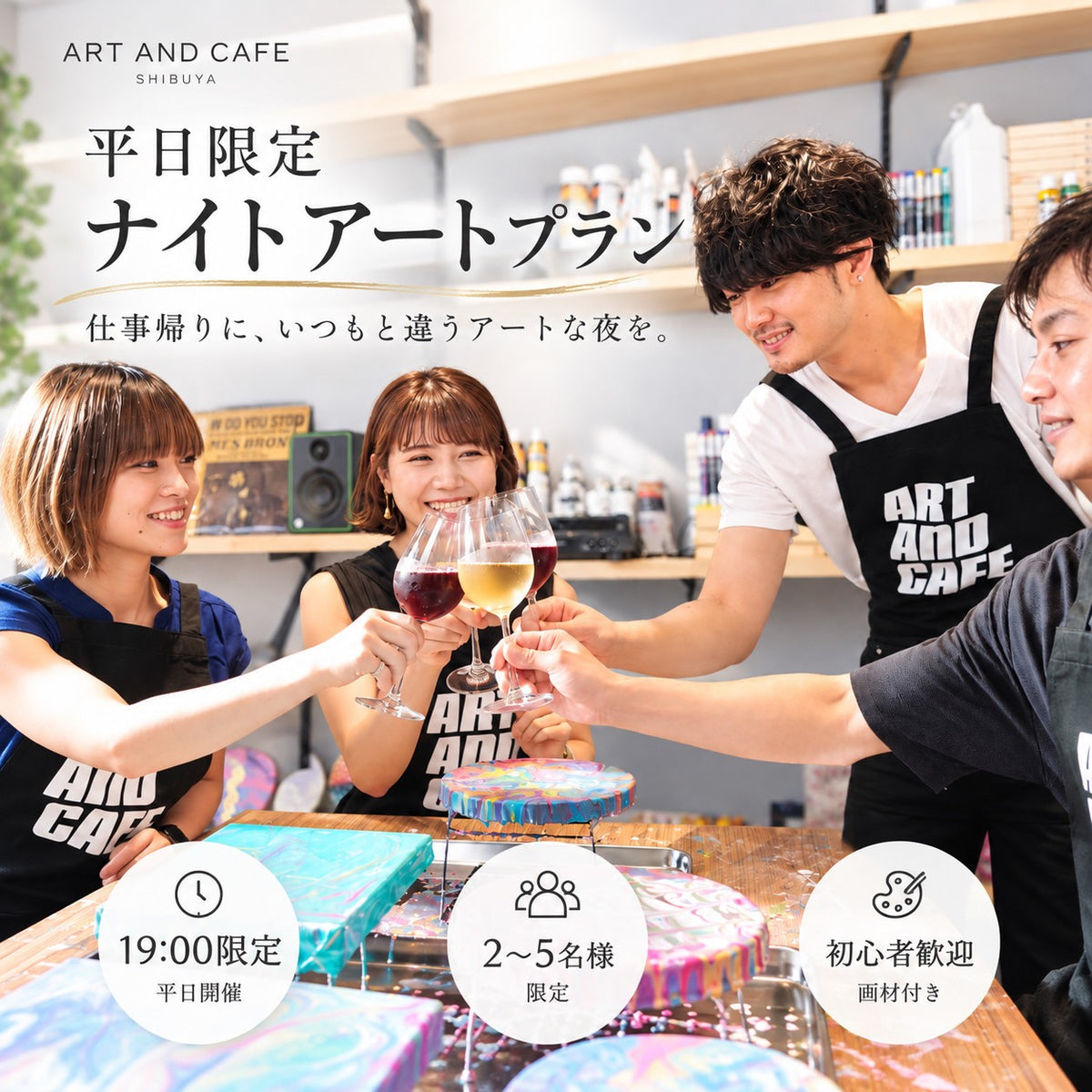 [Shibuya Weekday Campaign] A new experience of painting with a painting knife! Texture art Great value couple date plan (for 2 people)