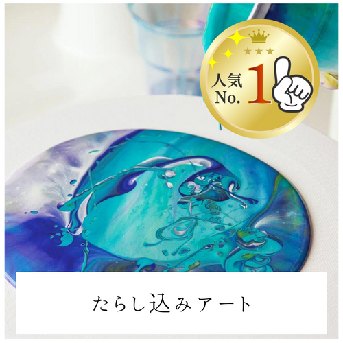 [Shimokitazawa, weekends and holidays, very popular on TV, YouTube and TikTok] Dripping, fluid art and polling art